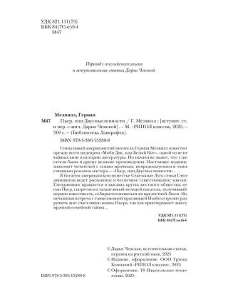 Пьер, или Двусмысленности