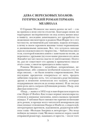 Пьер, или Двусмысленности