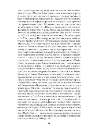 Пьер, или Двусмысленности