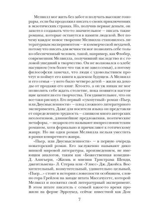Пьер, или Двусмысленности