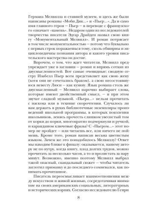 Пьер, или Двусмысленности