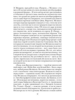 Пьер, или Двусмысленности
