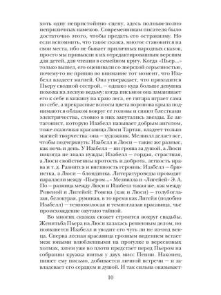 Пьер, или Двусмысленности
