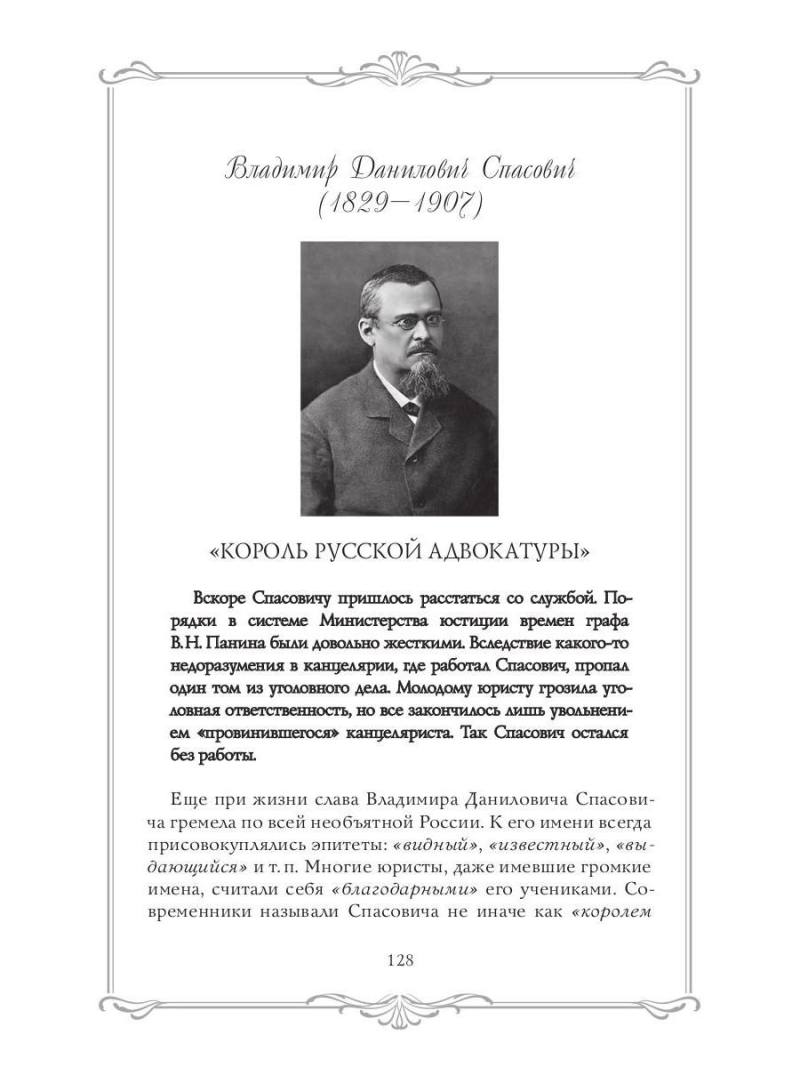 Роковая Фемида. Трагические судьбы известных российских юристов