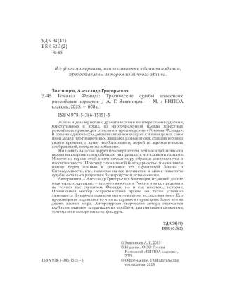 Роковая Фемида. Трагические судьбы известных российских юристов