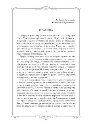 Роковая Фемида. Трагические судьбы известных российских юристов