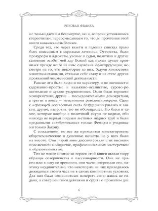 Роковая Фемида. Трагические судьбы известных российских юристов