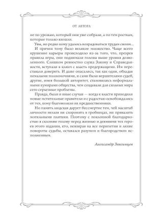 Роковая Фемида. Трагические судьбы известных российских юристов