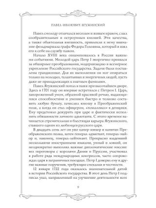Роковая Фемида. Трагические судьбы известных российских юристов