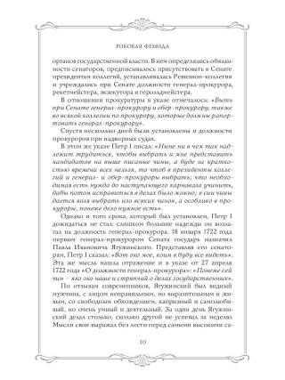 Роковая Фемида. Трагические судьбы известных российских юристов