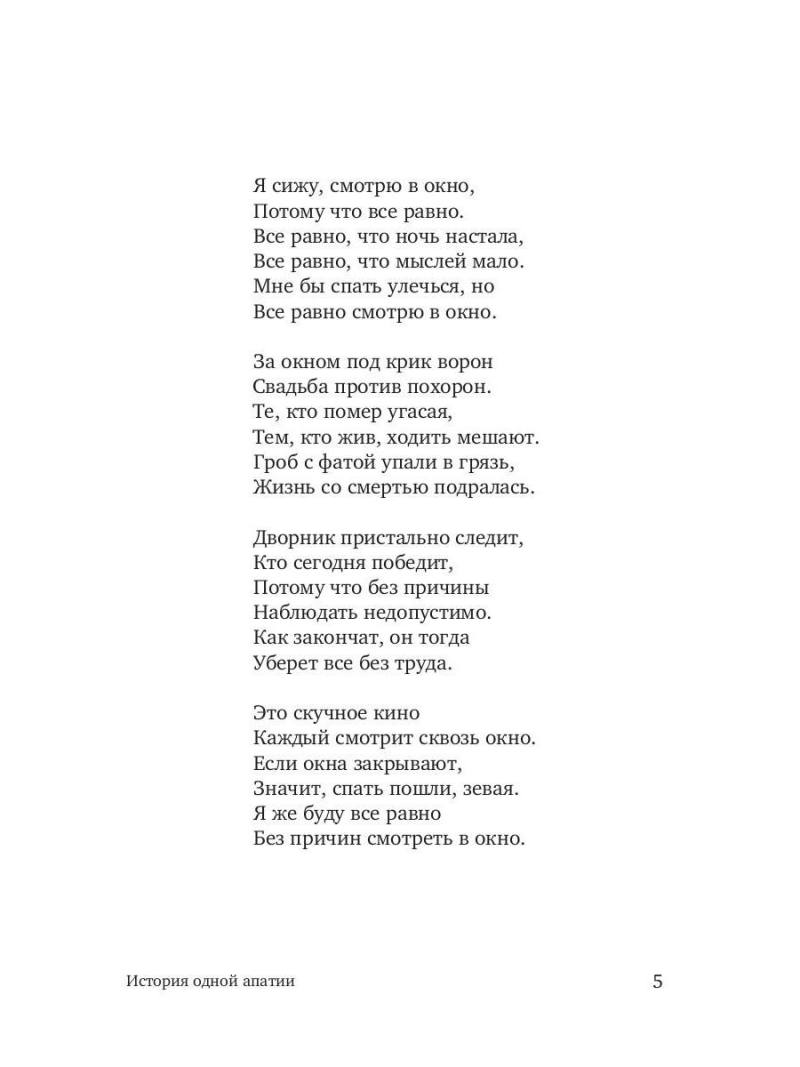 История одной апатии