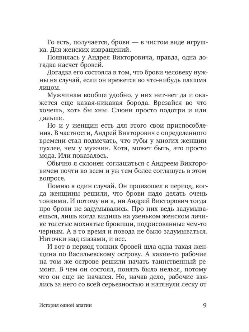 История одной апатии