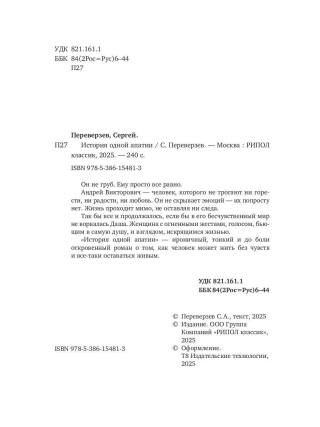 История одной апатии