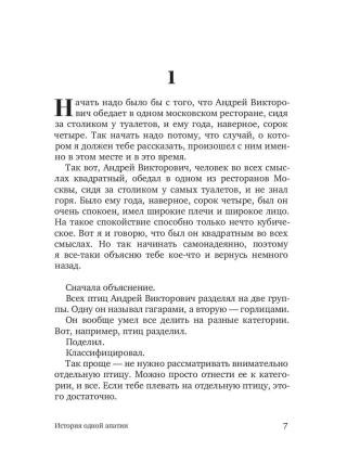 История одной апатии