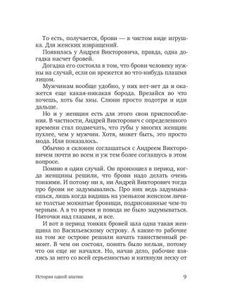 История одной апатии