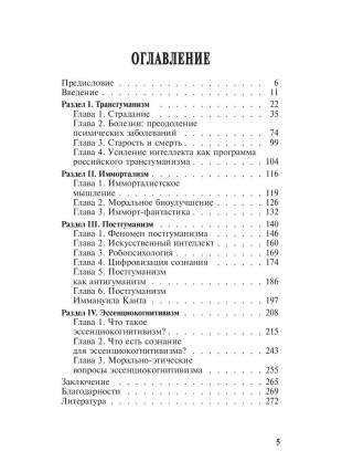 Постчеловеческое, слишком постчеловеческое