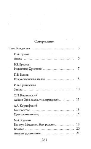 Рождественская книга стихов