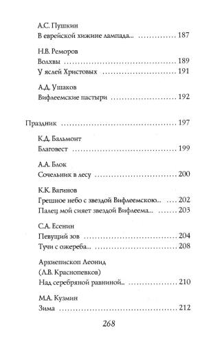 Рождественская книга стихов