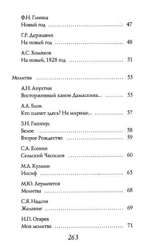 Рождественская книга стихов