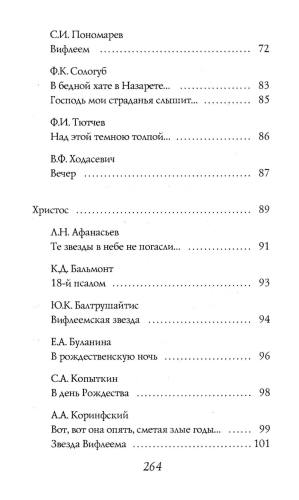 Рождественская книга стихов