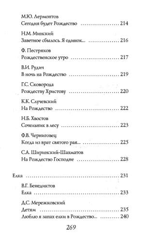 Рождественская книга стихов