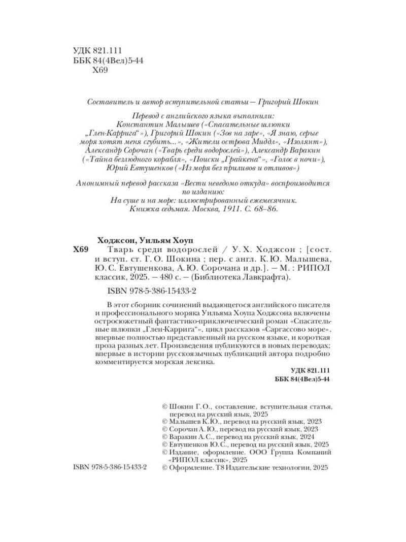Тварь среди водорослей