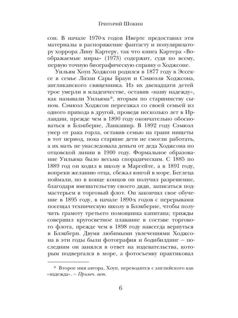 Тварь среди водорослей