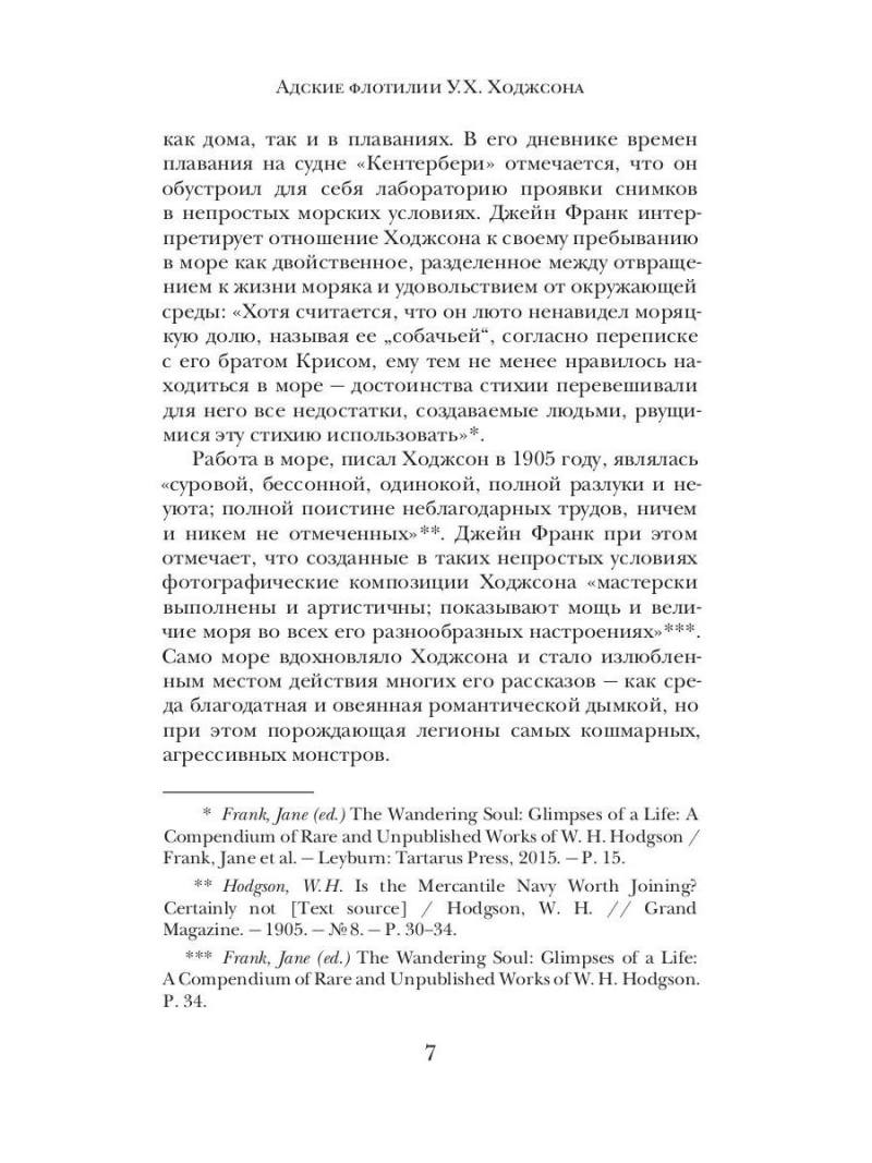 Тварь среди водорослей