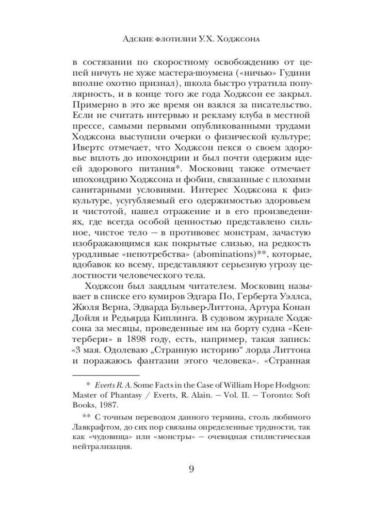 Тварь среди водорослей