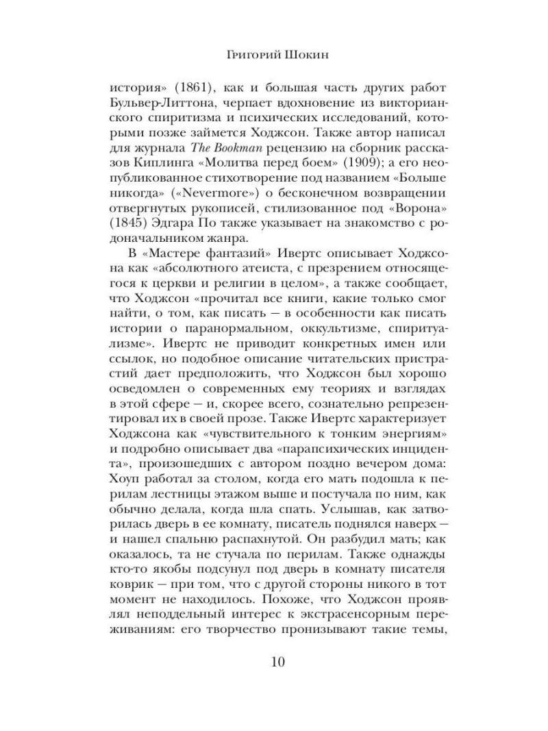 Тварь среди водорослей