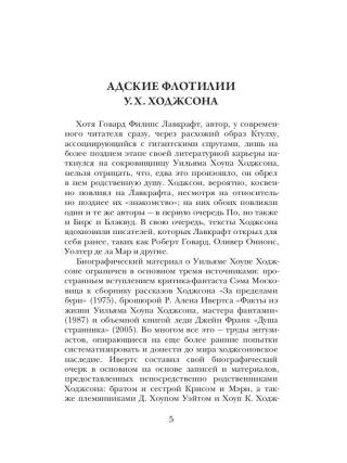 Тварь среди водорослей