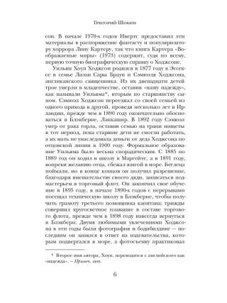 Тварь среди водорослей