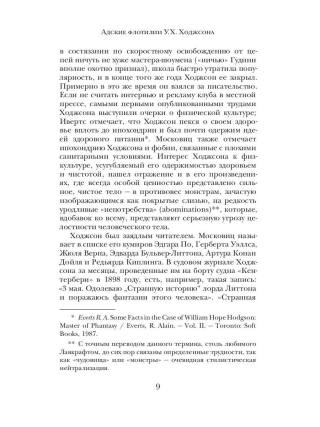 Тварь среди водорослей