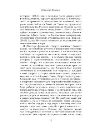 Тварь среди водорослей