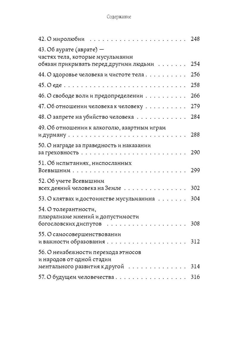 Что говорит Коран? Цитаты на 57 тем с комментариями