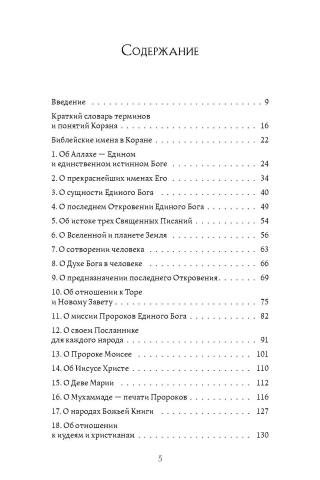 Что говорит Коран? Цитаты на 57 тем с комментариями