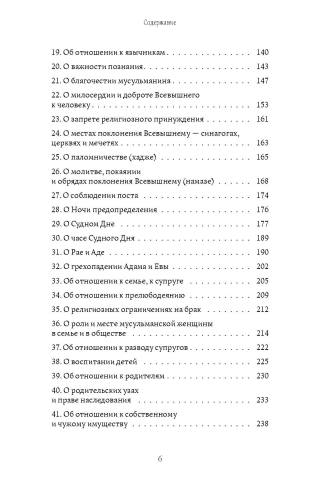 Что говорит Коран? Цитаты на 57 тем с комментариями