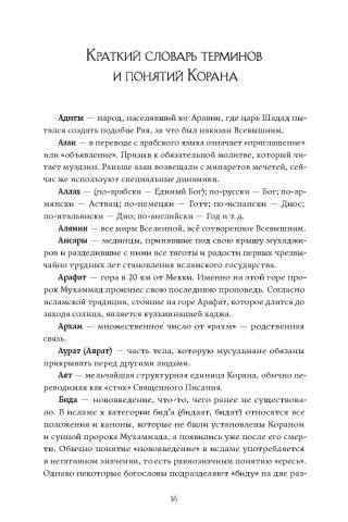 Что говорит Коран? Цитаты на 57 тем с комментариями