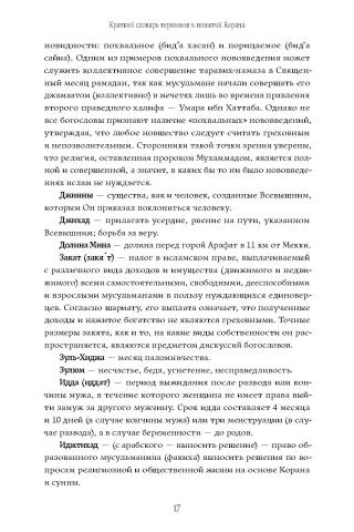 Что говорит Коран? Цитаты на 57 тем с комментариями
