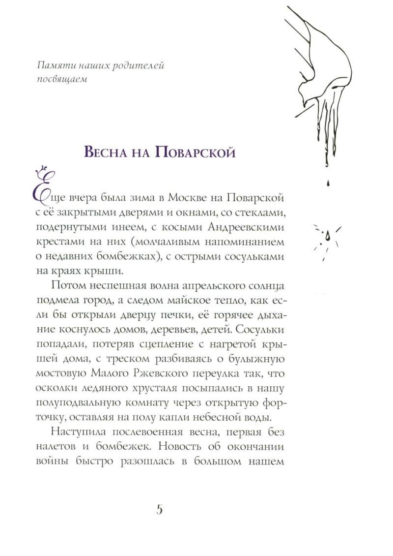 Путешествие в Элладу. Фрагментарный роман