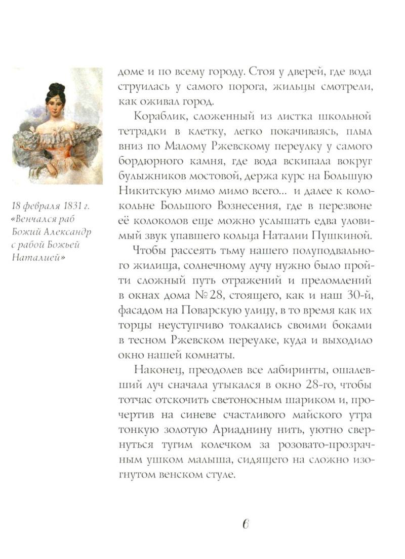 Путешествие в Элладу. Фрагментарный роман