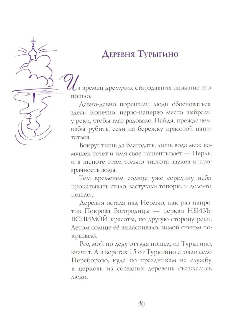 Путешествие в Элладу. Фрагментарный роман
