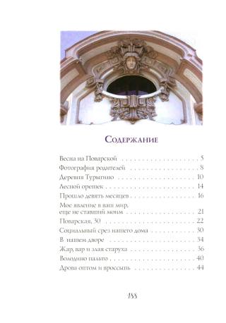 Путешествие в Элладу. Фрагментарный роман