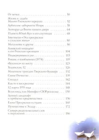 Путешествие в Элладу. Фрагментарный роман