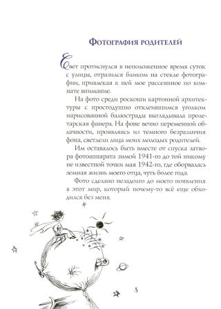 Путешествие в Элладу. Фрагментарный роман