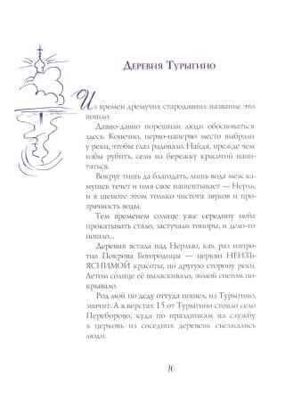 Путешествие в Элладу. Фрагментарный роман