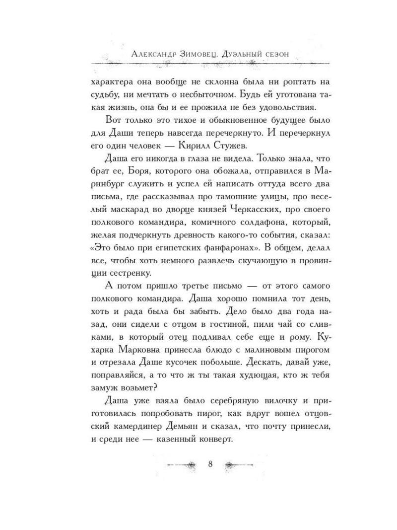 Дуэльный сезон