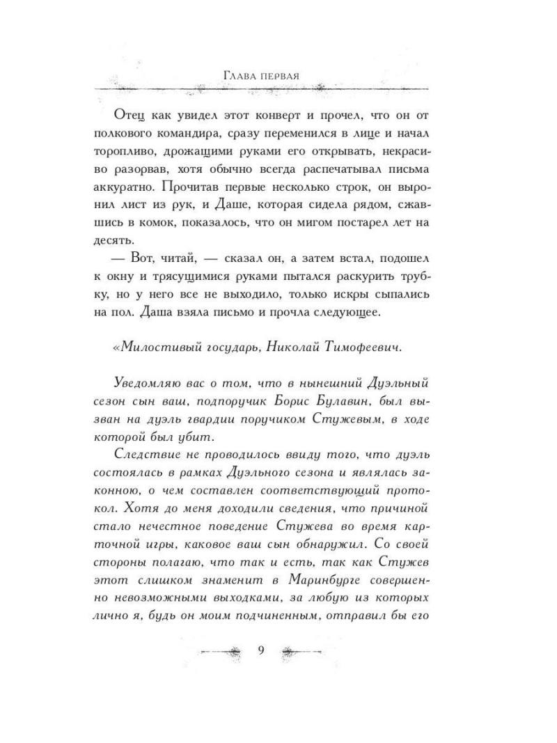 Дуэльный сезон