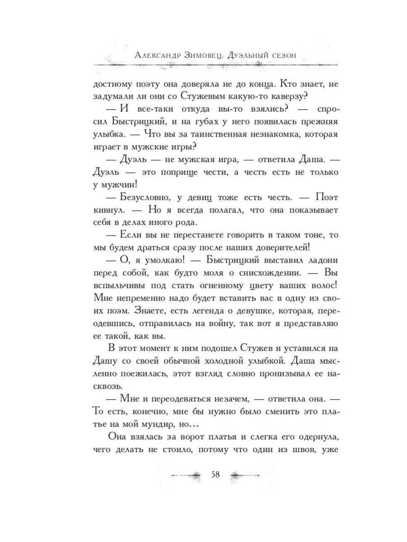 Дуэльный сезон