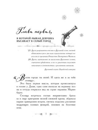 Дуэльный сезон